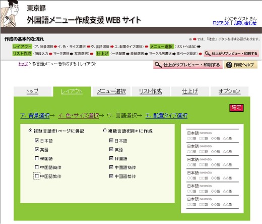 現在用意されている言語はこれだけ。「日本語」があるので、オーソドックスなメニューも作れる。