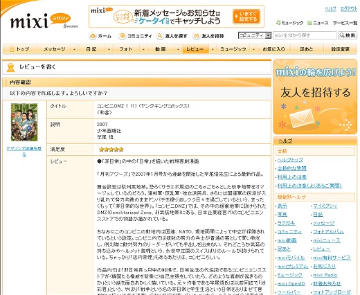 mixiでの現在におけるレビュー機能。それなりに利用はされているようだが、収益の面ではスズメの涙ほどのようだ。