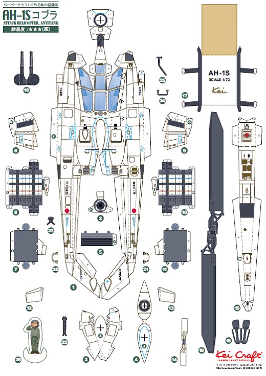 「攻撃ヘリAH-1Sコブラ」の設計図(一部)