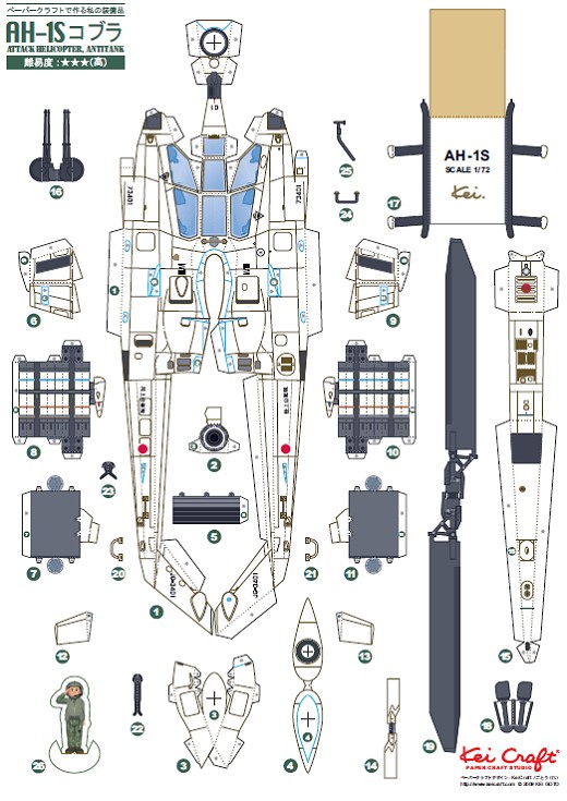 「攻撃ヘリAH-1Sコブラ」の設計図(一部)