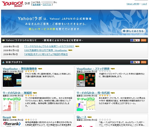 Yahoo! ラボ