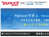 Yahoo!ラボイメージ