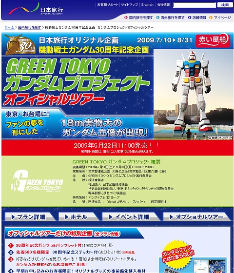 GREEN TOKYO ガンダムプロジェクト オフィシャルツアー