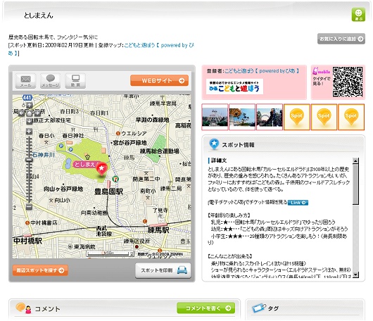 具体的なスポットの写真。東京都練馬区にある「としまえん」を選んでみた。スポットの印刷ボタンもある