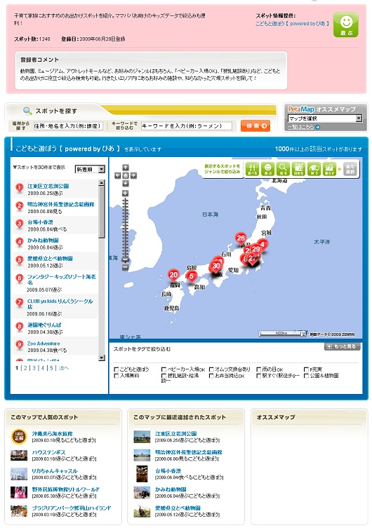 「ぴあ」こどもと遊ぼうマップ