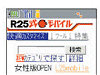 R25式モバイルイメージ