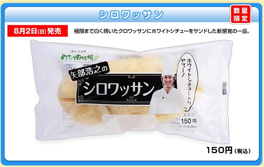 シロワッサン