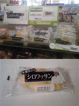 シロワッサンイメージ