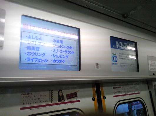 西武鉄道の新型車両「スマイルトレイン」での液晶画面広告。特段名前はついていない。