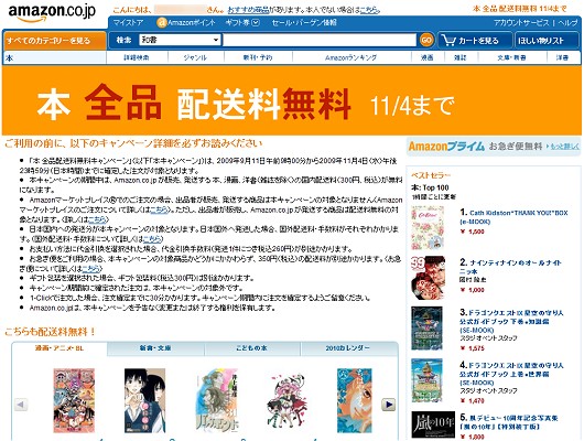 無料キャンペーン告知ページ