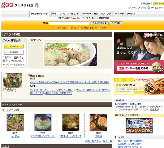 「gooグルメ&料理」