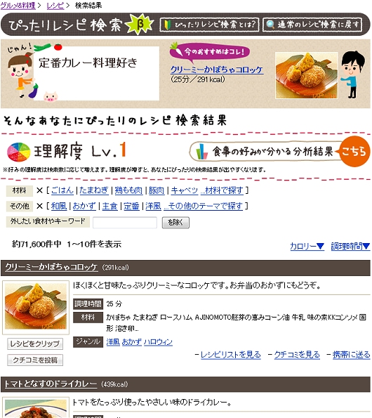 検索結果に応じて、ぴったりのレシピ検索も。いわば「提案サービス」。