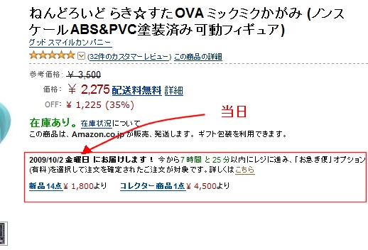 注文時に該当する商品には「お急ぎ便」に関するデータが表示される。「当日お急ぎ便」が利用できるものは、お届け日が当日となっている。