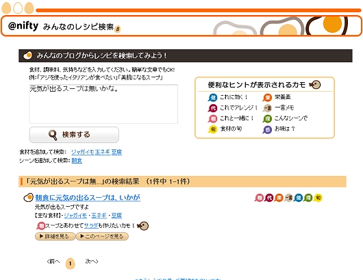 みんなのレシピ検索