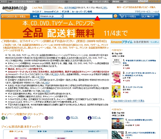 無料キャンペーン告知ページ