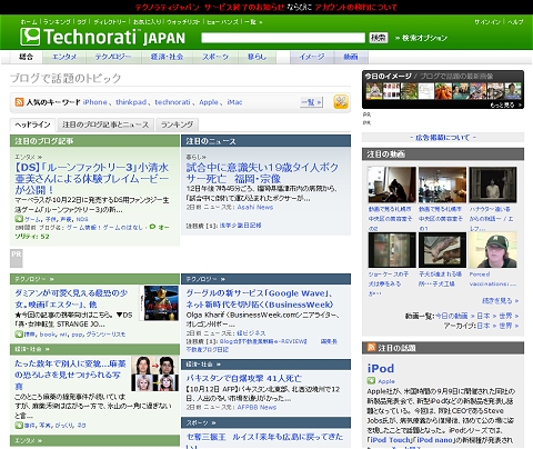 テクノラティジャパン
