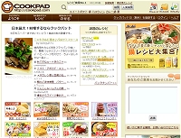 クックパッドイメージ