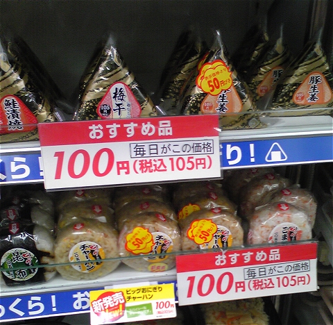某100円ショップでの風景。賞味期限間近なものには「●×円引き」のシールが貼られる。一部コンビニで、弁当は値引きできない件で色々と問題が起きていることを思い起こさせる