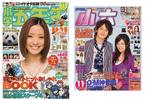 小学五年生と小学六年生の11月号