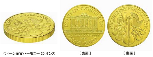 ウィーン金貨ハーモニー20オンス