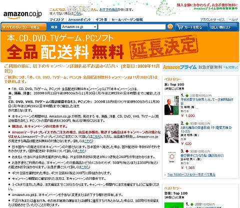 無料キャンペーン告知ページ