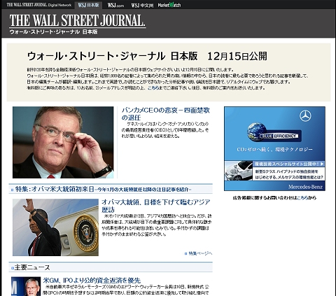 WSJ日本版の予告サイト。まだあっさりとした出来。