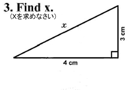 直角三角形の辺の長さを求める問題