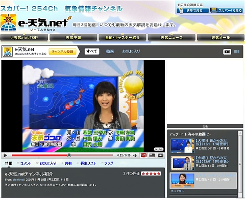 e-天気.net