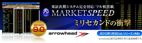 ↑ マーケットスピードVer9.0