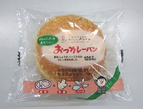 ↑ おつカレーパン