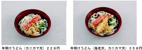 ↑ 年明けうどん