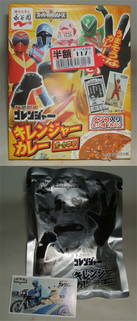 キレンジャーカレーパッケージ