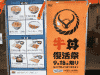 牛丼復活祭における吉野家(9861)の牛丼イメージ