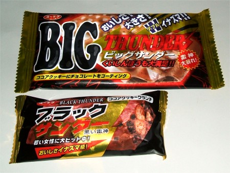 「ブラックサンダー」と「ビッグサンダー」