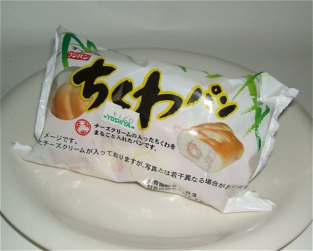 そのままずばり「ちくわパン」