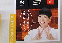 「わだ家」特製 アッコのW焼肉弁当イメージ