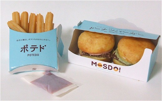 「ドーナツバーガー」と「ポテド」