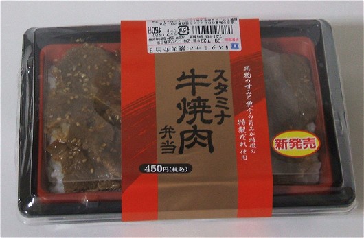 「スタミナ牛焼肉弁当」