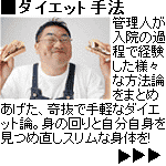 ダイエット手法