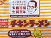 「チキンラーメン・カップヌードル 生誕百年記念パッケージ」イメージ