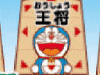 『ドラえもんはじめての将棋ロイヤル15パッケージ』イメージ