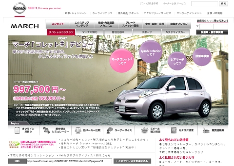 ↑ マーチ