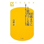 60�ФޤǤ�1���ߤĤ����