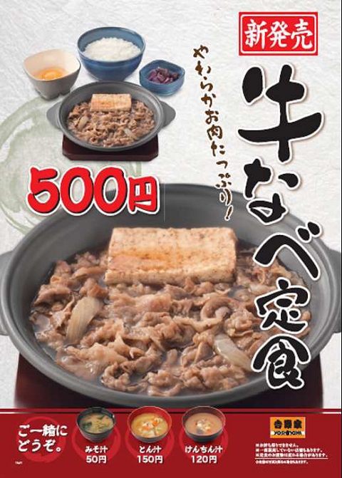 ↑ 牛なべ定食