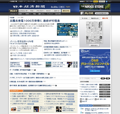 ↑ 電子版日本経済新聞(Web刊)トップ画面。上が一般読者・登録読者向け、下が有料会員向け
