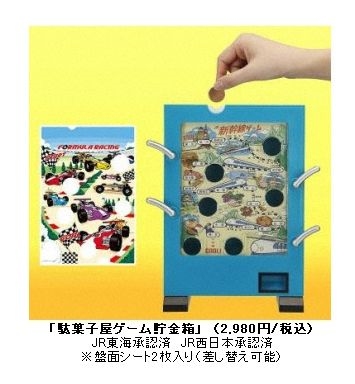 ↑ 「駄菓子屋ゲーム貯金箱」本体と盤面シート