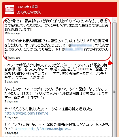 ↑ 公式サイト内で組み込まれた「TOKYO一週間」の公式アカウントによる表明。報道が事実であることを伝えている