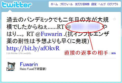 ↑ 具体例。マスキングしたアカウント名の人に伝えつつ、自分のタイムラインを拾っている人にも教えたい場合に使う
