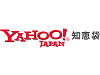 ヤフー知恵袋イメージ