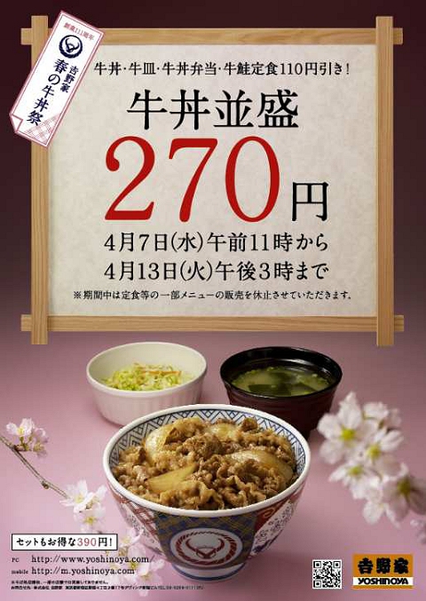 ↑ キャンペーン告知ポスター。なお吉野家の牛丼並盛ではみそ汁・コールスローはつかないので注意が必要